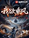 我欲乘风